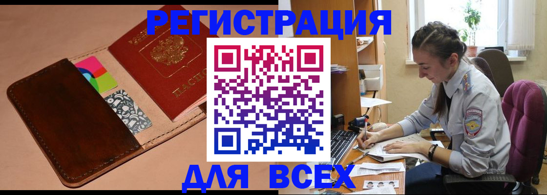 временная прописка в Долинске