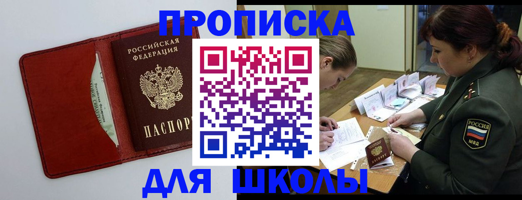 регистрация для школы в Долинске