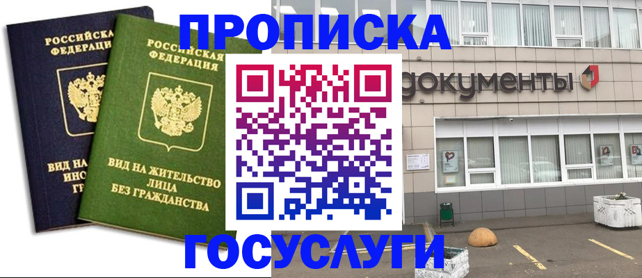 прописка для работы в Долинске