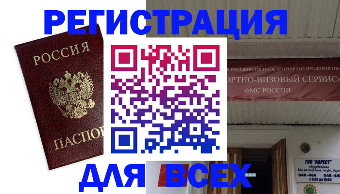 прописка в Долинске